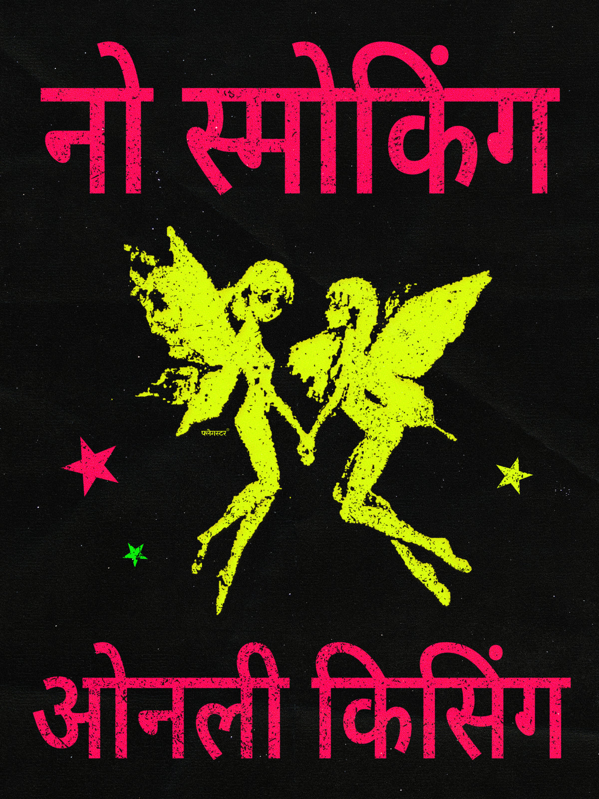 Only Kissing - Flag